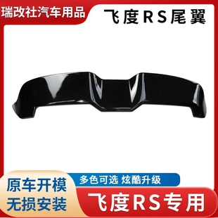 18款新飞度RS尾翼 14款飞度GK5日本款rs尾翼原车孔位免打孔尾翼