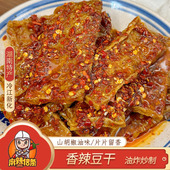 豆制品袋装 湖南特产冷水江新化 麻辣豆腐干 豆腐干休闲办公室零食