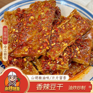 湖南特产冷水江新化 麻辣豆腐干 豆制品袋装豆腐干休闲办公室零食