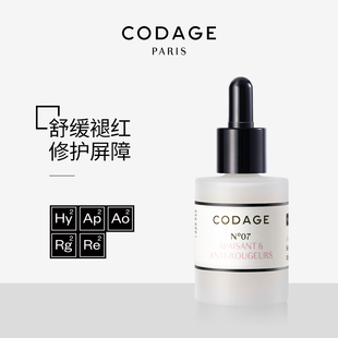 瓶 30ml 94%植物成分 7号舒敏修护精华 法国CODAGE