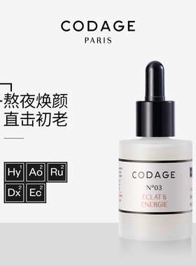 CODAGE3号法国夜间提拉肌肤御龄焕活精华油紧致精华液精华
