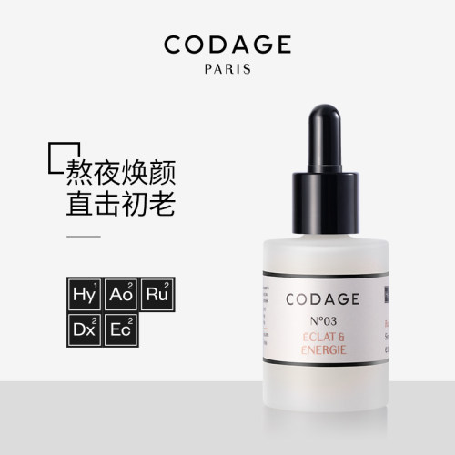CODAGE3号法国夜间提拉肌肤御龄焕活精华油紧致精华液精华
