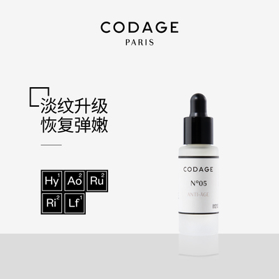 CODAGE保湿抗皱淡纹紧致