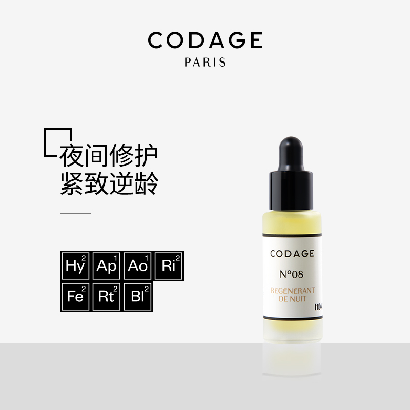 精华油CODAGEA醇抗老修护