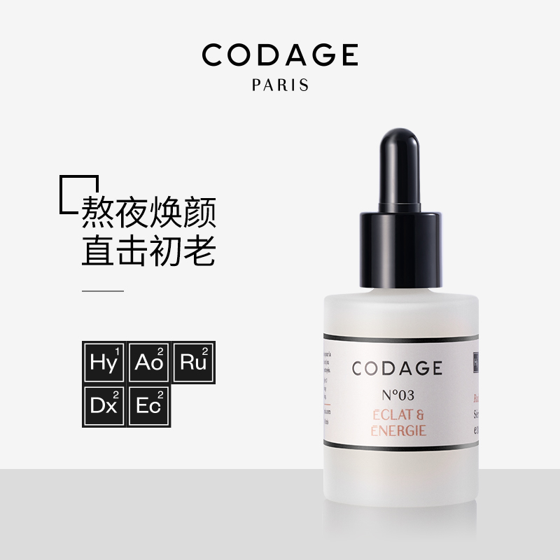 CODAGE定制护肤3号抗初老精华