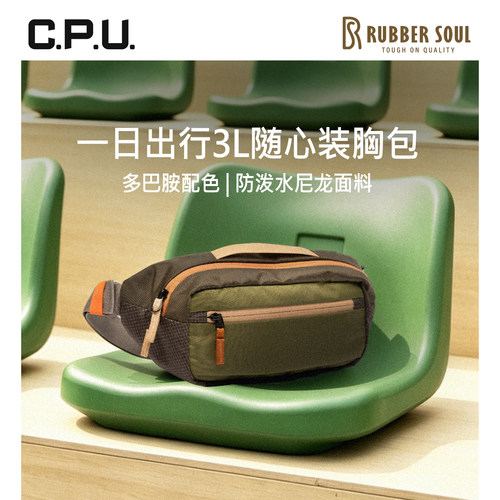 多巴胺防泼水CPU胸包3L斜挎