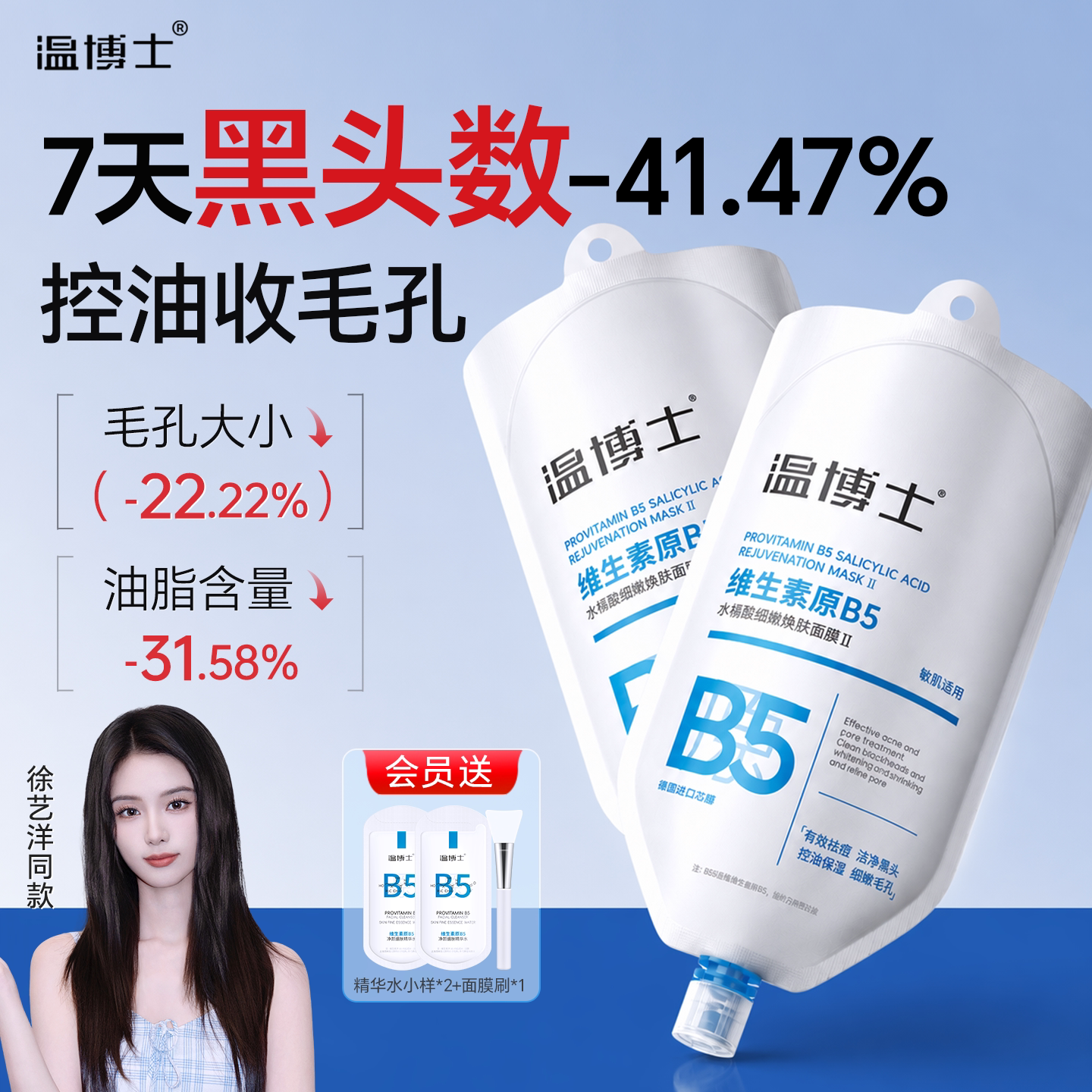 专利配方温和清洁温博士b5面膜
