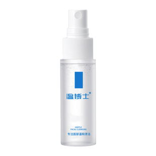 温博士旅行便携装喷雾瓶50ml*1（仅空瓶无内料）