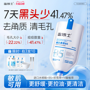 溫博士B5清潔面膜水楊酸毛孔去黑頭角質(zhì)閉口粉刺泥膜清潔補水收縮
