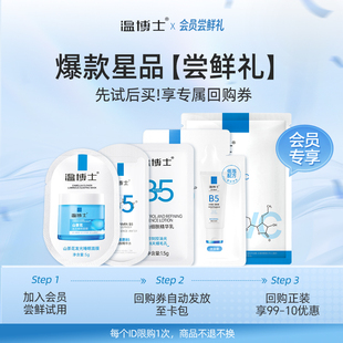 尝鲜礼即返10元 起任购温博士爆款 9.9元 回购券 会员星品试用