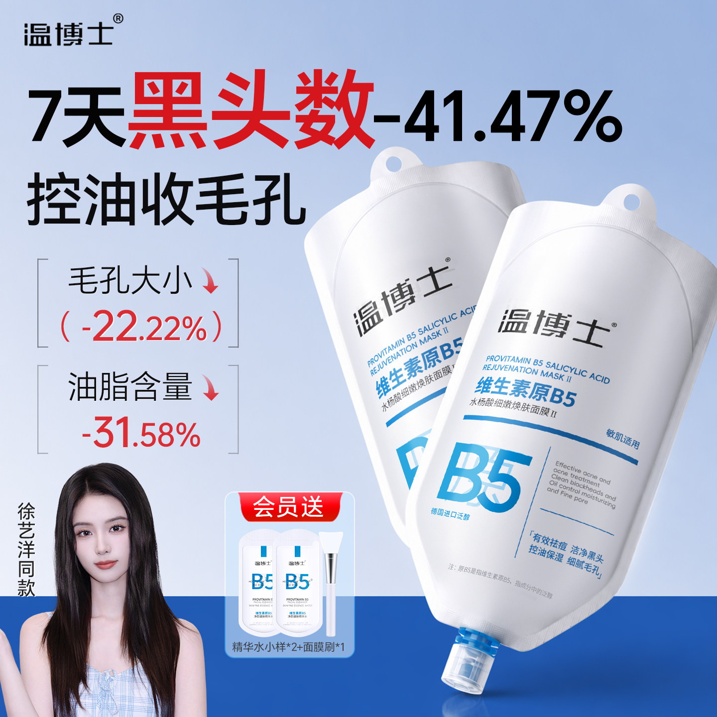 温博士B5清洁面膜水杨酸去黑头收缩毛孔粉刺排行榜第一泥膜涂抹式