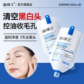 温博士B5清洁面膜水杨酸毛孔去黑头闭口粉刺泥膜控油舒缓补水收缩