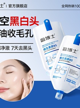 温博士B5清洁面膜水杨酸毛孔去黑头闭口粉刺泥膜控油舒缓补水收缩