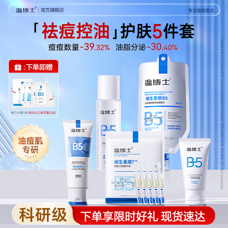 油痘肌专研素颜更细腻