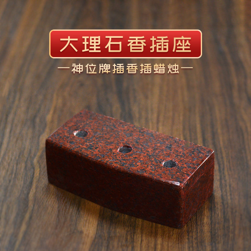 插香座大理石佛具香炉灶君门口土地门神礼佛插香插蜡烛神位牌图片