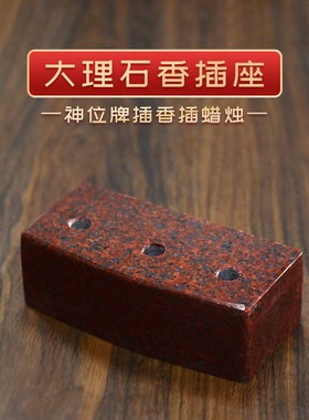 插香座大理石佛具香炉灶君门口土地门神礼佛插香插蜡烛神位牌