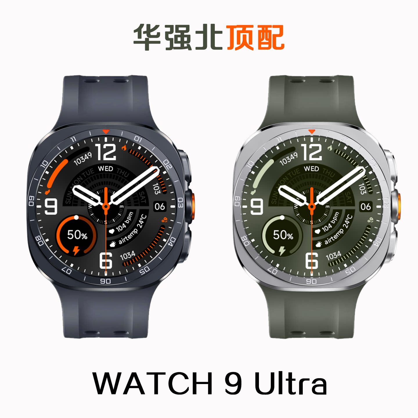 跨境华强北Watch9Ultra新款顶配版运动蓝牙通话手环防水智能手表