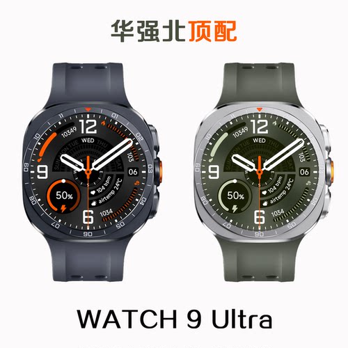 跨境华强北Watch9Ultra2新款顶配版运动蓝牙通话手环防水智能手表