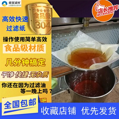 滤油纸袋商用起酥油过滤纸隔油车虑油袋食用油过滤纸油炸厨房用纸