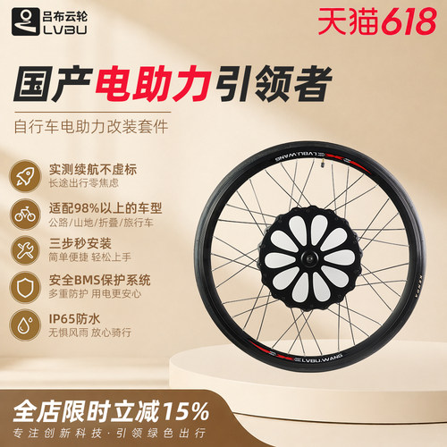 吕布云轮前驱电机配件自行车改装