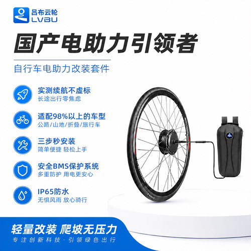吕布云轮自行车电助力改装