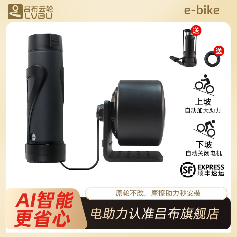 吕布云轮新品高速橡胶摩擦轮电机无损改装电助力自行车智能套件