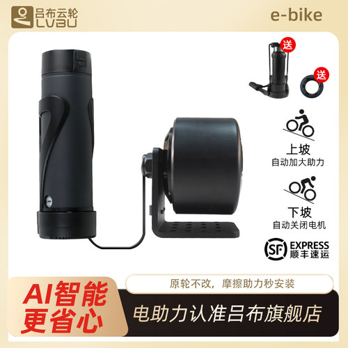 吕布云轮自行车改装电助力