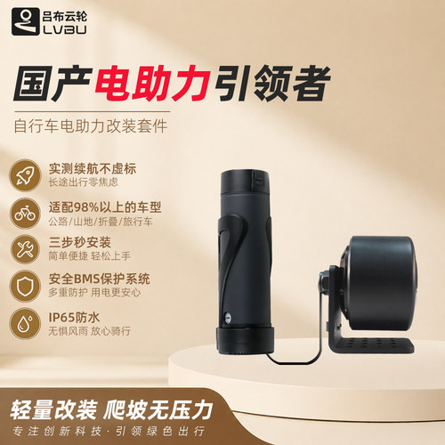 吕布云轮自行车改装电助力