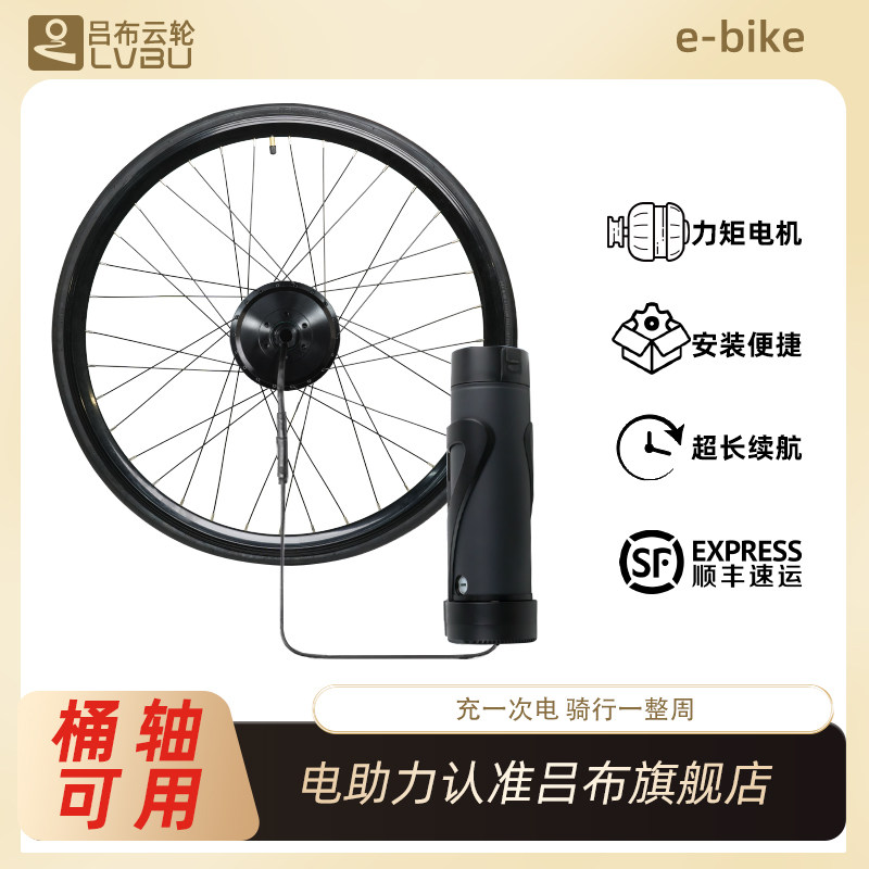 吕布云轮力矩自行车改装电助力器桶轴套件智能公路山地车高速电机