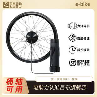 吕布云轮力矩自行车改装 电助力器桶轴套件智能公路山地车高速电机