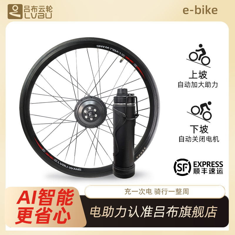 吕布云轮自行车电助力改装套件