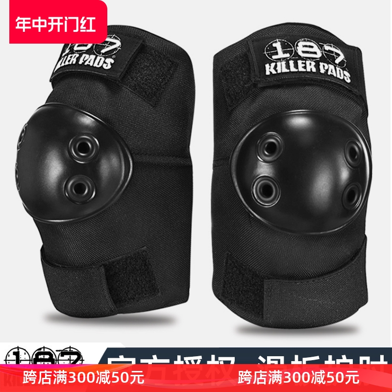 美国正品187KillerPads护肘PRO Elbow专业滑板护具187 成人儿童