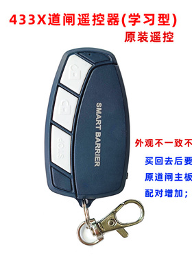 道闸遥控器威捷433X学习码SMART BARRIER升降杆手柄焊码E30控制器