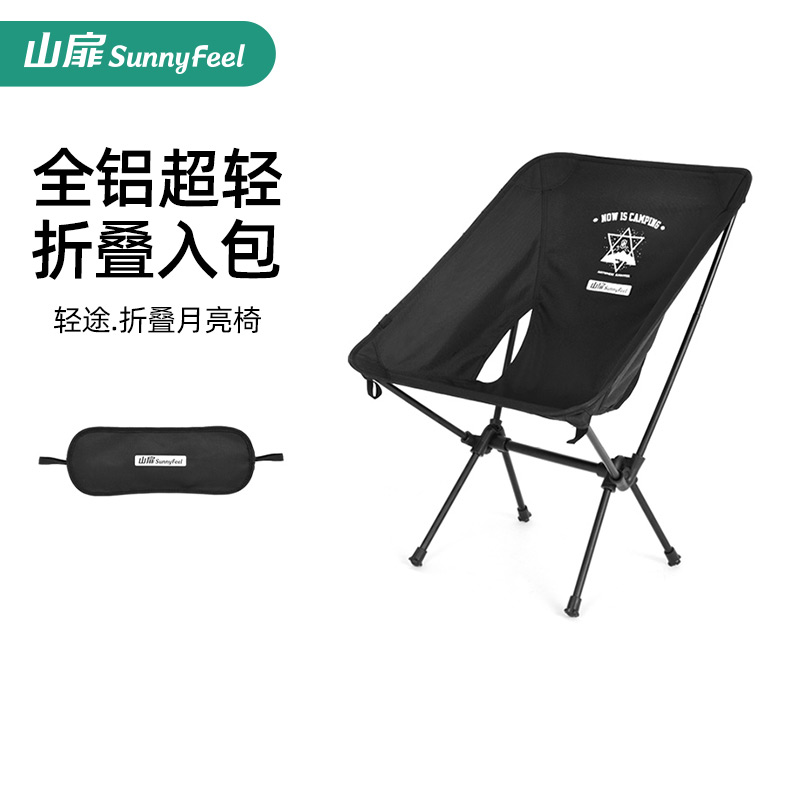 山扉便携式月亮椅轻量折叠