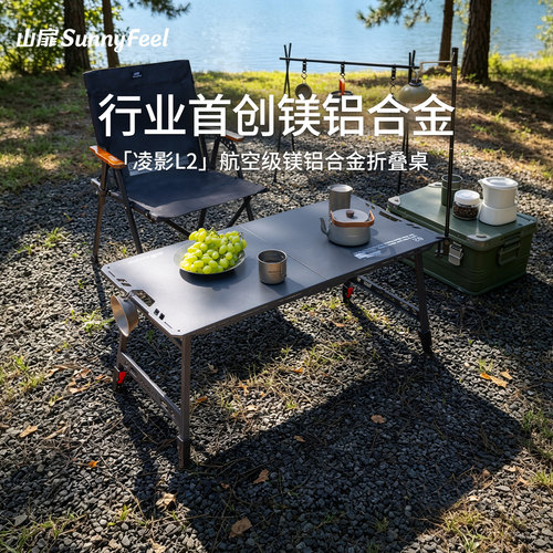 山扉镁铝合金液压桌凌影L2战术桌