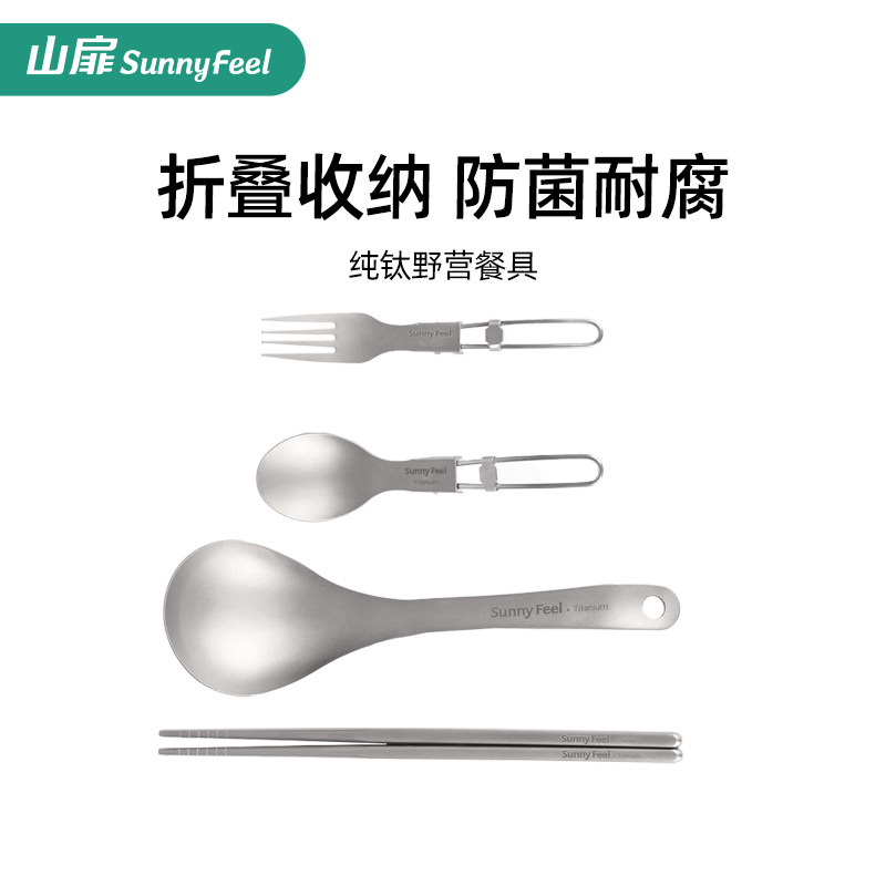 Sunnyfeel山扉户外露营钛合金餐叉汤勺筷子旅游野餐便携折叠餐具,户外/登山/野营/旅行用品,野餐餐具,淘宝优惠券,粉丝福利购,淘宝优惠卷