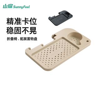 山扉折叠椅配件置物架海狗椅克米特侧边户外通用托盘水杯手机架