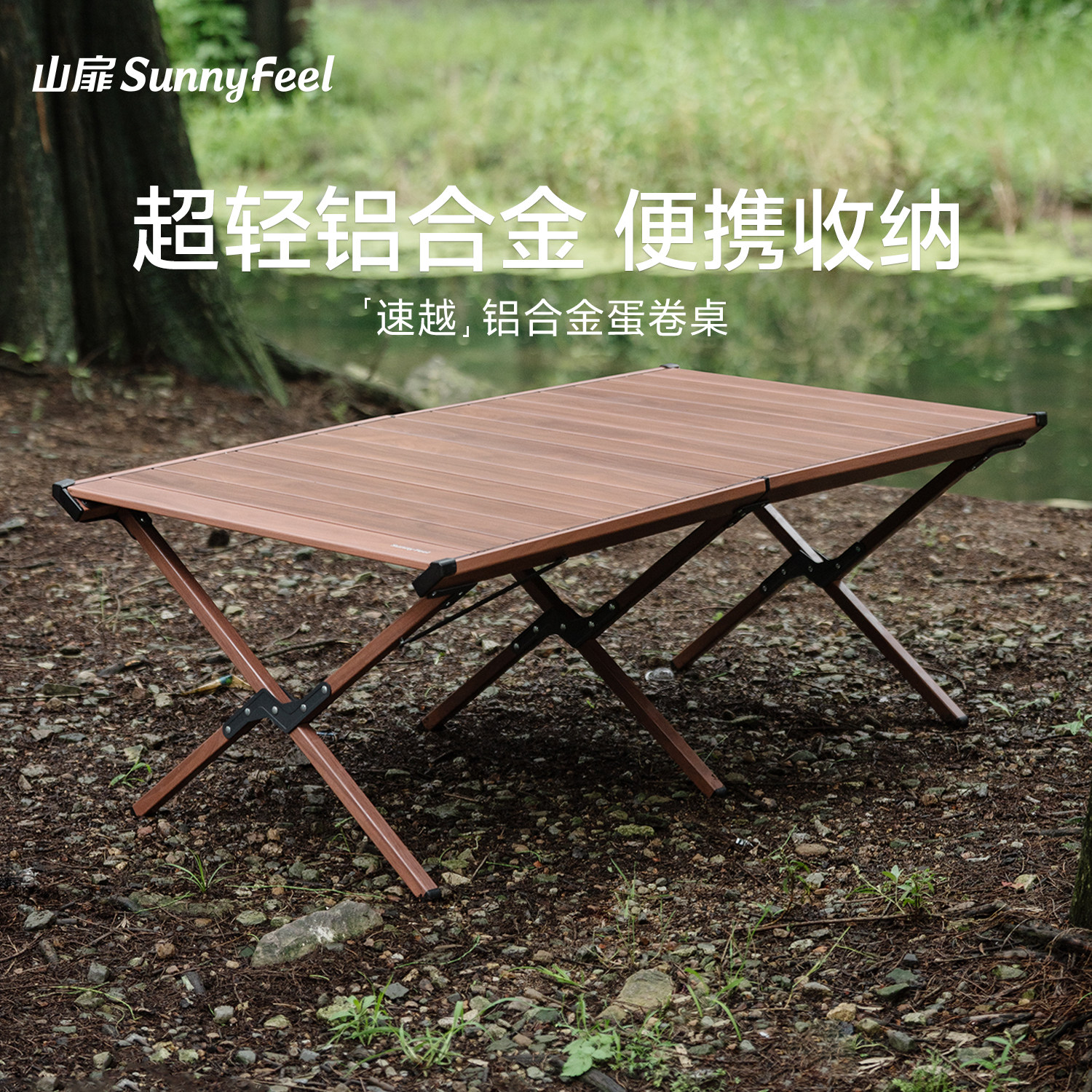 山扉滑轨蛋卷桌铝合金露营桌椅便携野营野餐户外折叠桌子椅子一体