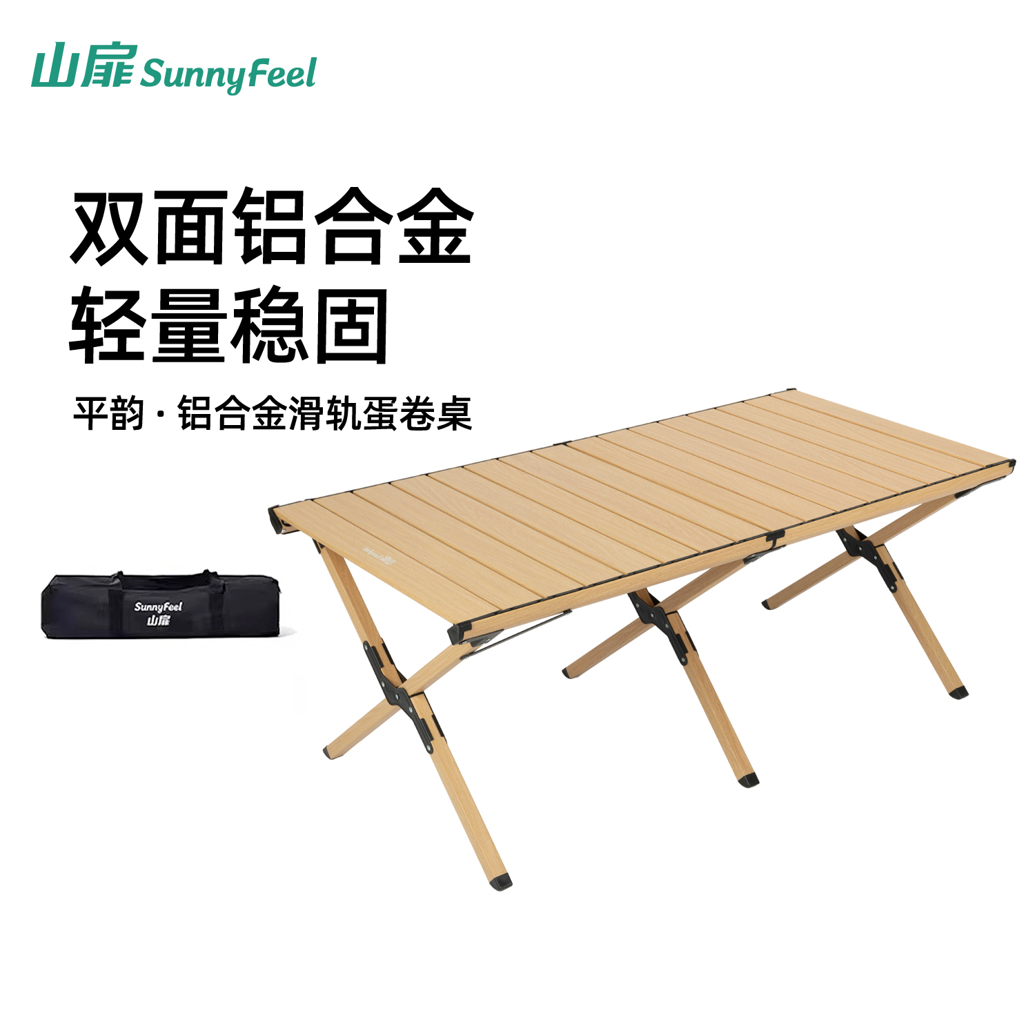 山扉户外铝合金双面蛋卷桌子椅子