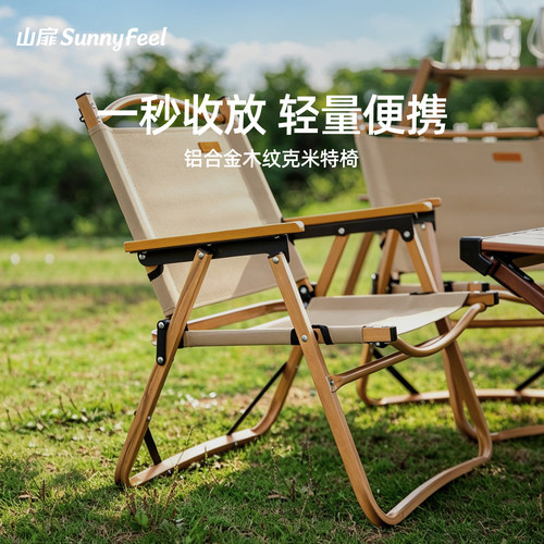 山扉露营铝合金克米特椅超轻便携
