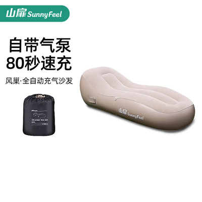 山扉SunnyFeel户外充气沙发音乐节自动充气床垫躺椅露营气垫午休