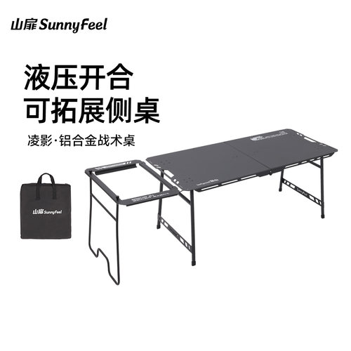 山扉户外凌影战术桌速开折叠桌