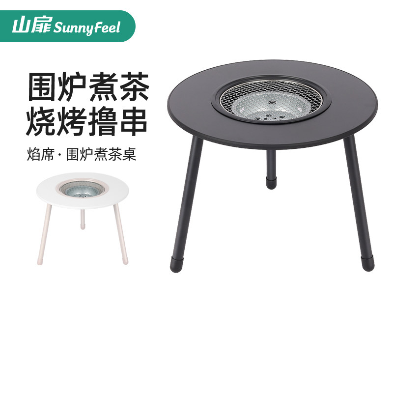 山扉围炉煮茶烤火炉套装家用室内庭院围聚烧烤炉桌子器具全套露营