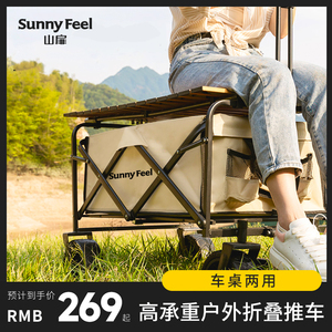 山扉sunnyfeel户外营地车折叠便携大容量露营推车野餐野营小拖车
