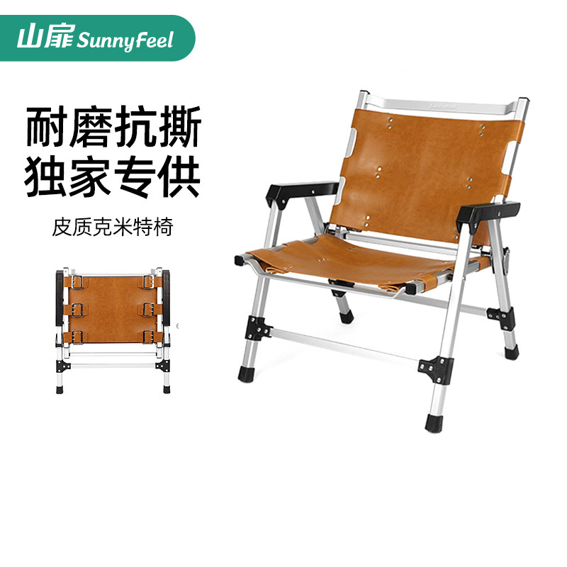 Sunnyfeel山扉户外折叠椅子便携皮质克米特椅铝合金露营野餐桌椅