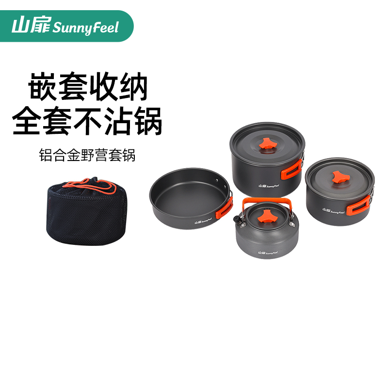 山扉SunnyFeel户外锅具套装炊具露营锅野炊便携式烧水壶煎锅套锅,户外/登山/野营/旅行用品,套锅/户外炊具,淘宝优惠券,粉丝福利购,淘宝优惠卷