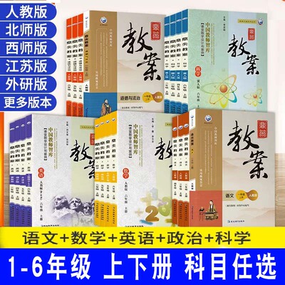 2024新版小学鼎尖教案一年