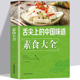 非药而愈饮食营养健康书籍 素食主义者素菜做法方法步骤入门教程书籍蔬菜食疗养生中国居民食物 正版 家常菜 素食菜谱食谱 素食大全