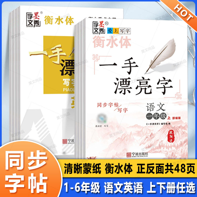 小学生语文英衡水体练字帖