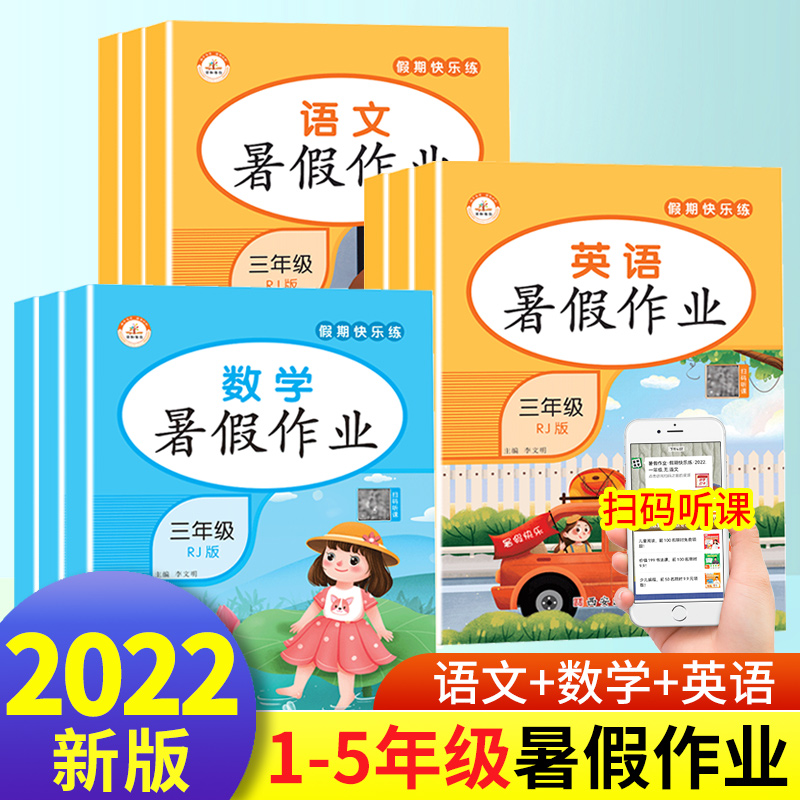 20新版暑假作业一升二三四五